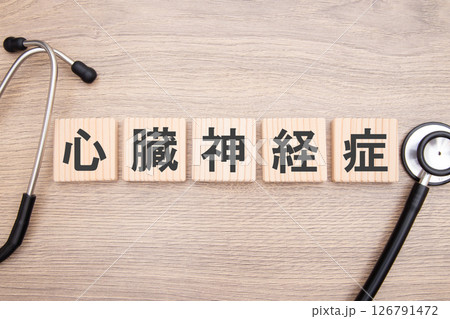心臓神経症 医療イメージ 心臓神経症 医療イメージ 126791472
