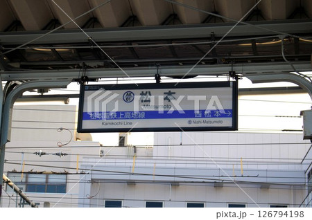 JR松本駅 126794198