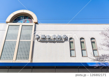 阪急御影駅 駅舎(南口) 神戸市東灘区御影 阪急御影駅 駅舎(南口) 神戸市東灘区御影 126802171