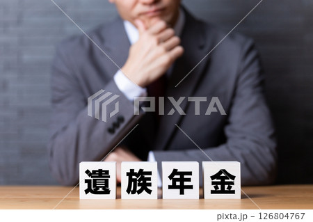 遺族年金のブロックとスーツを着て悩むミドル男性ビジネスマン 遺族年金のブロックとスーツを着て悩むミドル男性ビジネスマン 126804767