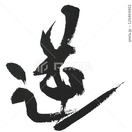 野球 126804802