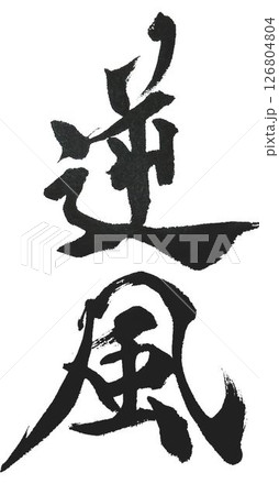 野球 126804804