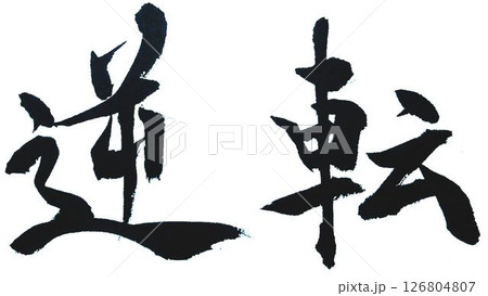 野球 126804807