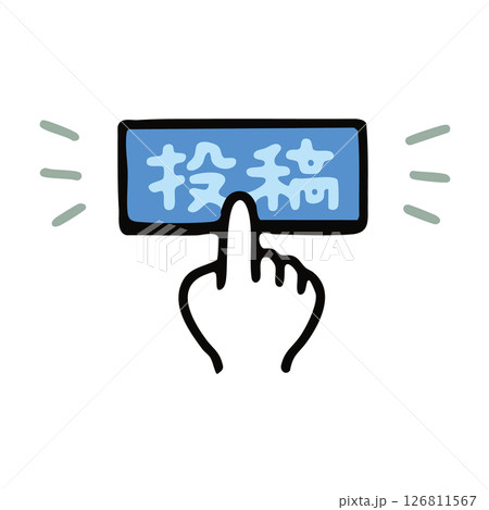 投稿ボタンを指で押す 126811567