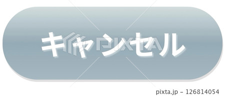 グレー「キャンセル」ボタン素材｜cancel／日本語テキスト入りUIパーツ・操作パネル用デザイン 126814054