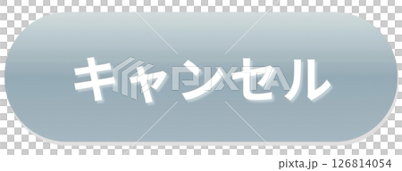 グレー「キャンセル」ボタン素材｜cancel／日本語テキスト入りUIパーツ・操作パネル用デザイン 126814054