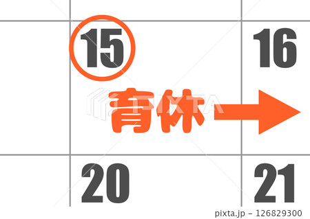 育児休暇　カレンダー 126829300