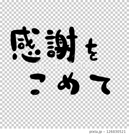 郵票式感謝信插圖 郵票式感謝信插圖 126830521