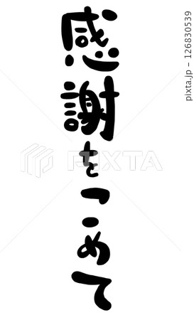 感謝の文字のハンコ風スタンプのイラスト 感謝の文字のハンコ風スタンプのイラスト 126830539