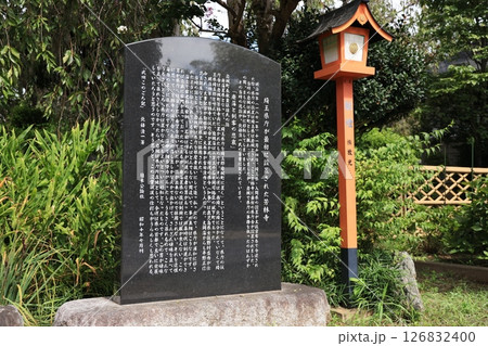 埼玉県庁が最初に設置された事を記す石碑 埼玉県庁が最初に設置された事を記す石碑 126832400
