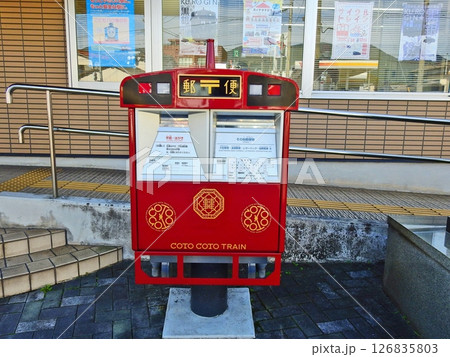 福岡県田川郡の平成筑豊鉄道金田駅前にある列車型ラッピングポスト 126835803