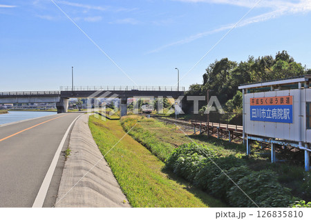 福岡県田川しの彦山川沿いにある平成筑豊鉄道田川市立病院駅 福岡県田川しの彦山川沿いにある平成筑豊鉄道田川市立病院駅 126835810