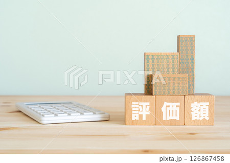 評価額と書かれたブロック、不動産の模型、電卓 126867458