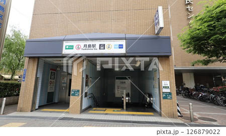 東京メトロ、都営地下鉄の月島駅10番出入口、中央区月島区民センター(東京都中央区)に直結 東京メトロ、都営地下鉄の月島駅10番出入口、中央区月島区民センター(東京都中央区)に直結 126879022