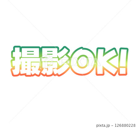 グラデーションの撮影OK グラデーションの撮影OK 126880228