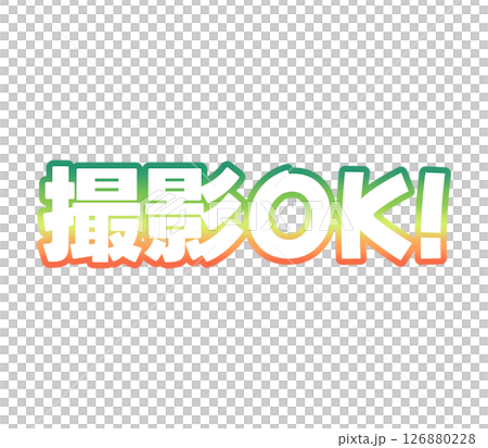 グラデーションの撮影OK グラデーションの撮影OK 126880228