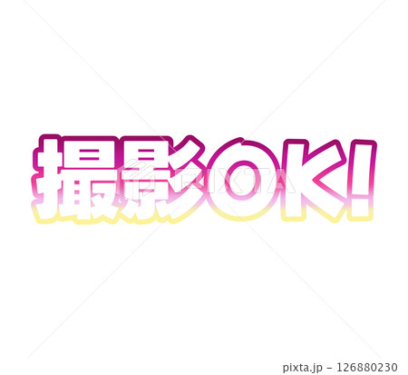 グラデーションの撮影OK グラデーションの撮影OK 126880230