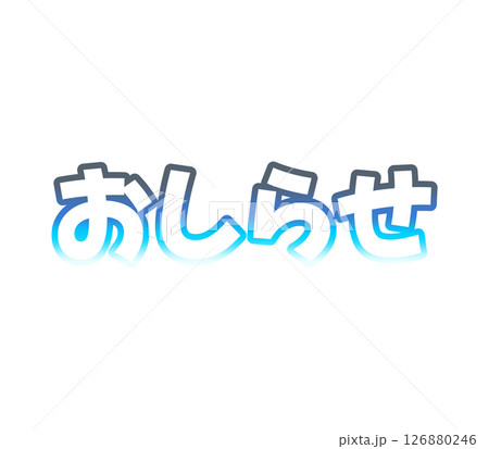 グラデーションのおしらせ 126880246