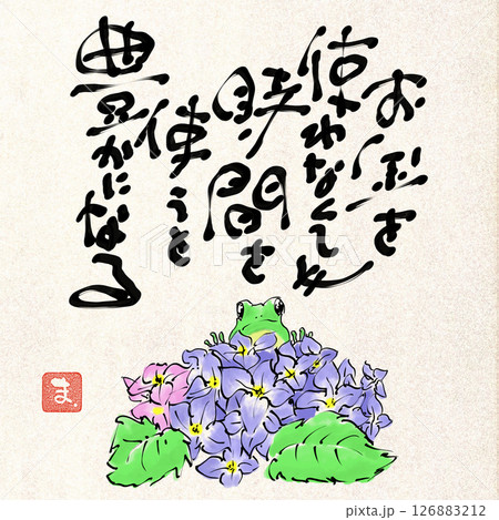 絵手紙風イラスト 126883212