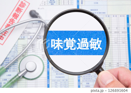 味覚過敏　医療イメージ 126891604