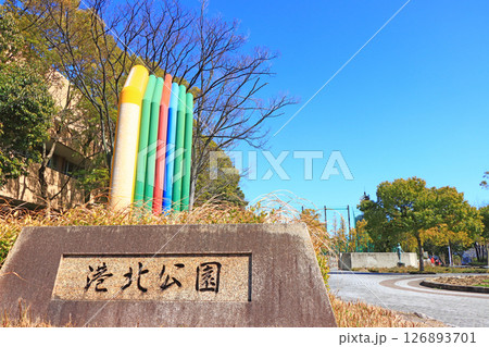 愛知県名古屋市、港北公園の風景 126893701