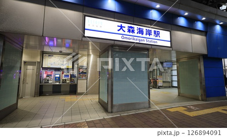 京浜急行本線の大森海岸駅 126894091