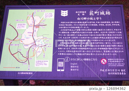 荻町城跡展望台　荻町城跡　展望台　荻町合掌造り集落　世界文化遺産　白川郷　茅葺 126894362