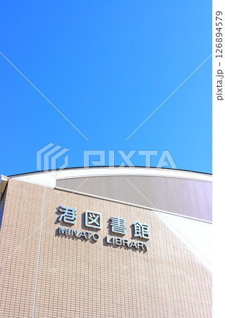 愛知県名古屋市、港図書館の風景 愛知県名古屋市、港図書館の風景 126894579