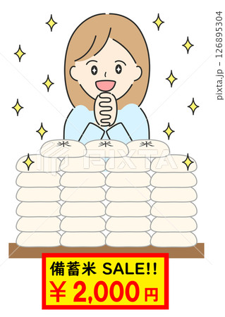 2000円の備蓄米を喜ぶ笑顔の若い女性 126895304