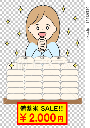 2000円の備蓄米を喜ぶ笑顔の若い女性 126895304