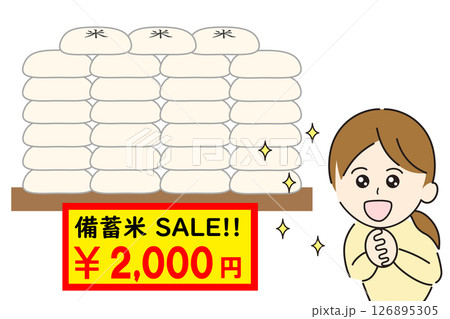 セール品の備蓄米や古米に喜ぶ笑顔の若い女性 セール品の備蓄米や古米に喜ぶ笑顔の若い女性 126895305