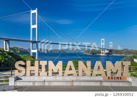 《愛媛県》来島海峡大橋の眺め・今治の海岸線 《愛媛県》来島海峡大橋の眺め・今治の海岸線 126910052