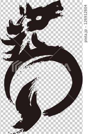 年賀2026　年賀状素材　馬　動物　午　干支　墨絵　水墨画　水彩　手描き　シルエット　和風　イラスト 126912604