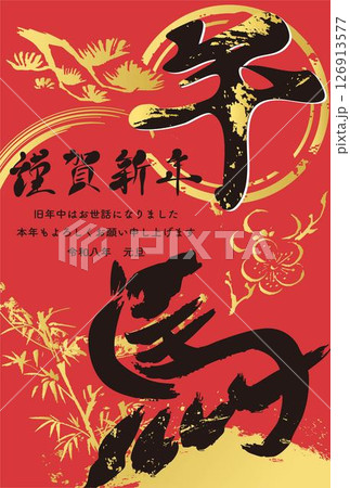 年賀状2026 年賀2026 午 午年 馬 干支 墨絵 水墨画 筆文字 和風