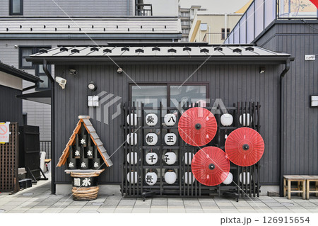 東京都八王子市　八王子花街　黒塀通り　桑都テラス 126915654