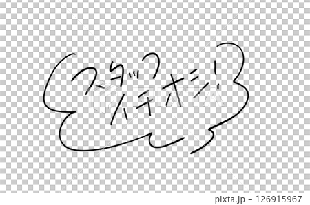 スタッフイチオシ!|手書きテキスト|店舗ポップ、Web&印刷物アイキャッチ スタッフイチオシ!|手書きテキスト|店舗ポップ、Web&印刷物アイキャッチ 126915967