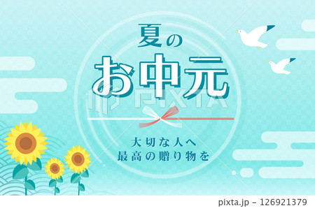 水やかもめ・ひまわり・水引など涼しい夏の和風フレーム素材_お中元や夏祭りなどの背景に 126921379