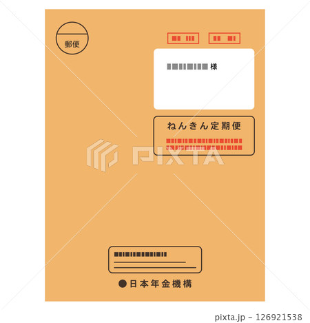 ねんきん定期便　年金に関するお知らせ　書類 126921538