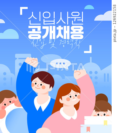 "Looking for talent!" Job posting template 126922158