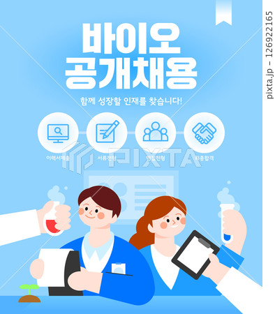"Looking for talent!" Job posting template 126922165