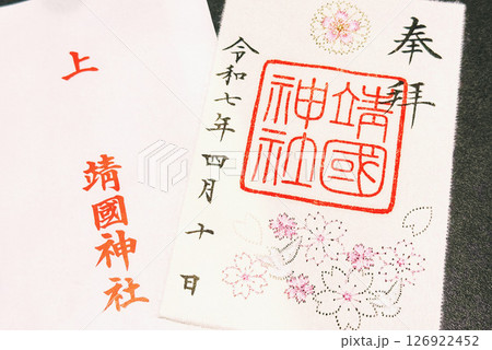 御朱印 126922452
