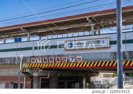 阪神電車　阪神本線　石屋川駅　北側（阪神電気鉄道）神戸市東灘区御影塚町 126923423