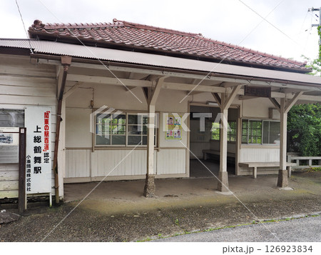 関東の駅百選「上総鶴舞駅」 126923834