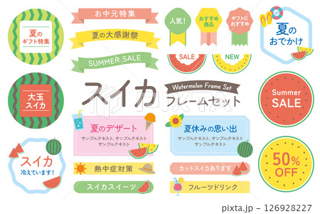 パステル調スイカの夏フレームセット／販促・POP向け素材（サンプル文字入り） 126928227