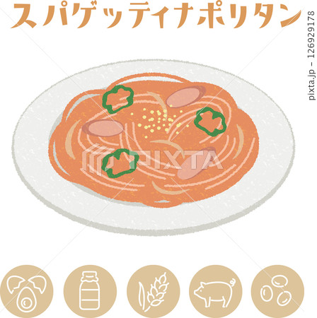 学校給食のスパゲッティナポリタンとアレルゲン表示アイコンのイラスト 126929178