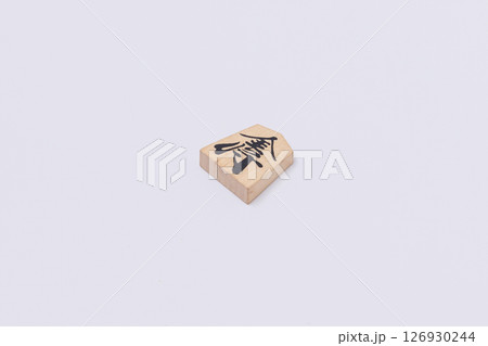将棋のコマ、金将 126930244