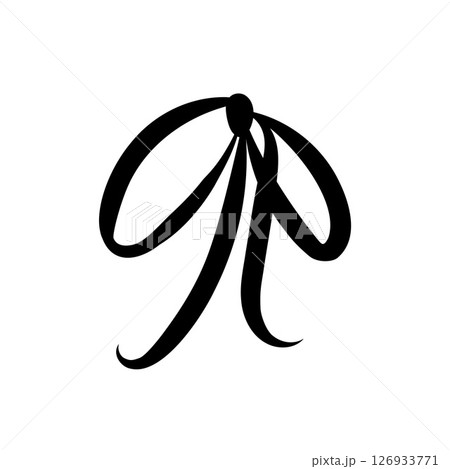 Simple bow made of thin ribbon hanging down. Middle ribbons curling up. Wedding celebration, holiday, party decoration, gift, birthday concept. Coquette Aesthetic style. Elegant vector illustration. 126933771