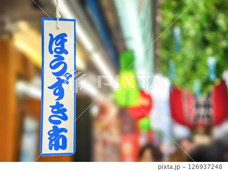 [東京・浅草] 浅草寺で開催される「ちょうちん花市」の文字が入った短冊のクローズアップ。 126937248