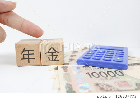 年金に関するイメージ　コピースペース 126937775
