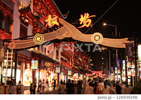 豫園 豫園 126939206